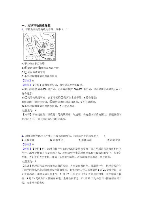 备战初中地理培优 易错 难题(含解析)之地球和地图及详细答案