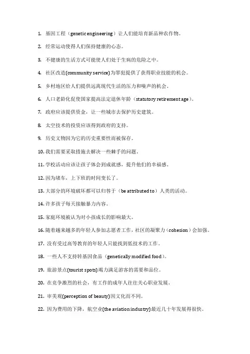 雅思读写备考句子翻译拓展练习2