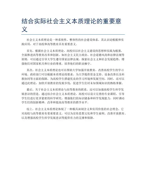 结合实际社会主义本质理论的重要意义