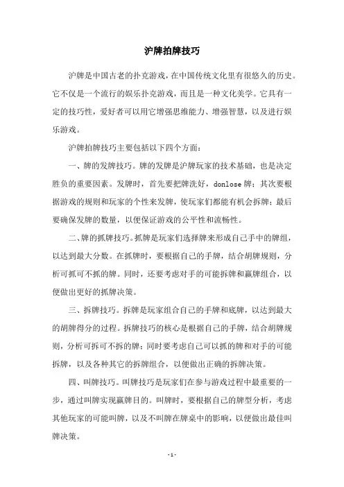 沪牌拍牌技巧