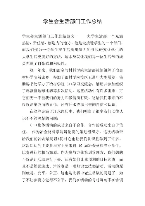 学生会生活部门工作总结