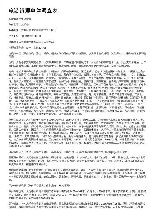 旅游资源单体调查表