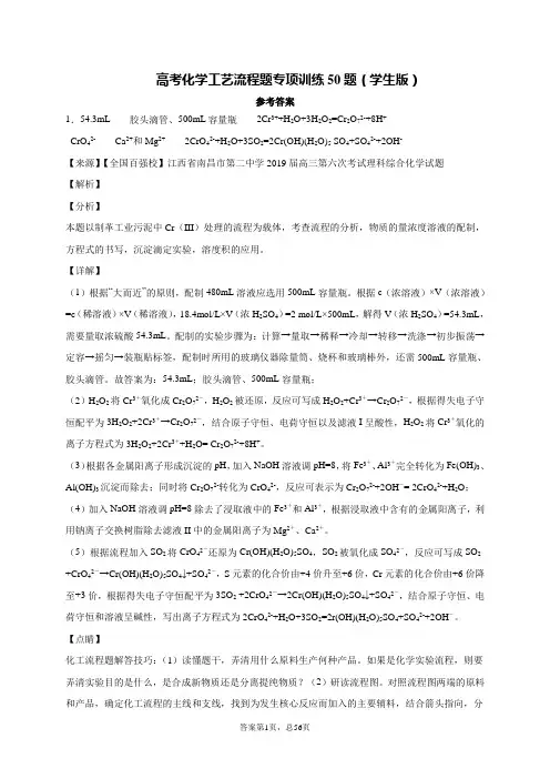 高考化学工艺流程题专项训练50题答案