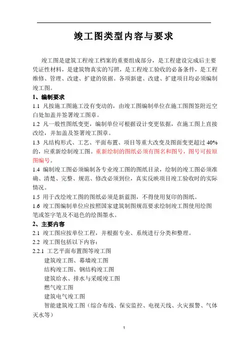 竣工图绘制规范