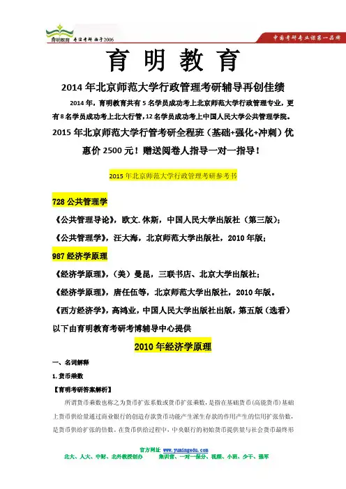 2010年北京师范大学行政管理(管理学院)考研真题及答案解析