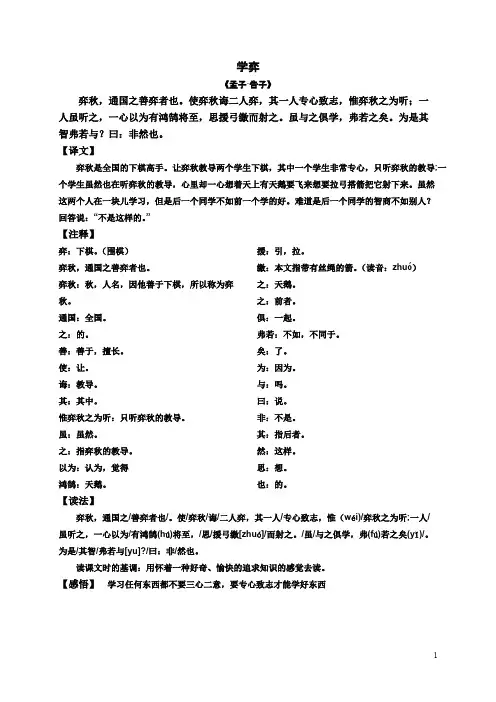 (完整版)小学文言文大全