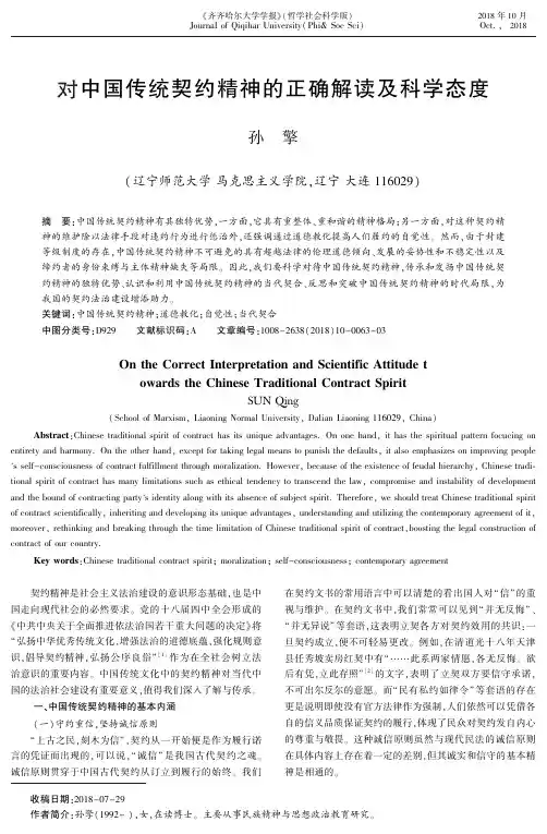 对中国传统契约精神的正确解读及科学态度