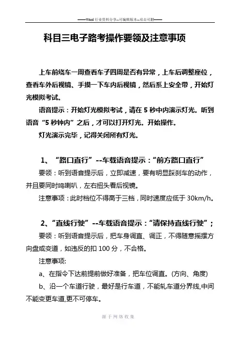 科目三电子路考操作要领及注意事项
