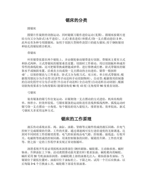 锯床基础知识锯床工作原理