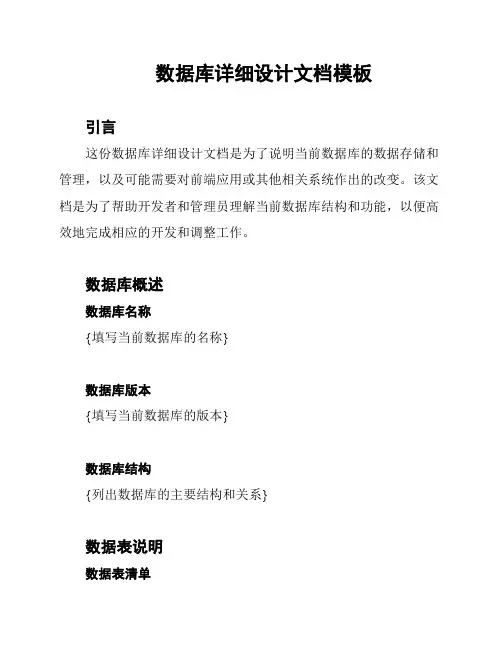 数据库详细设计文档模板