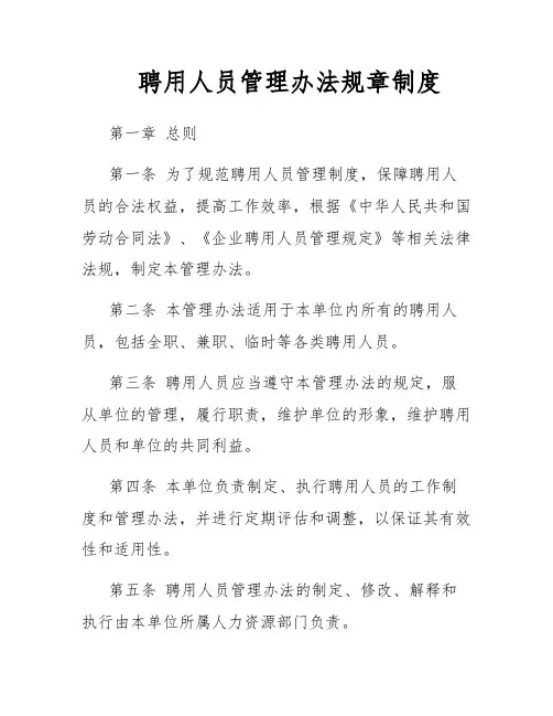 聘用人员工资管理办法