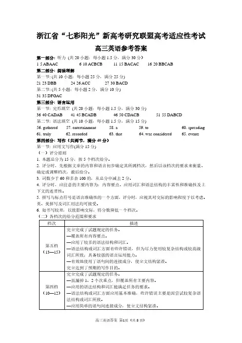 2019年12月2020届浙江省“七彩阳光”新高考研究联盟2017级高三12月适应性考试英语参考答案