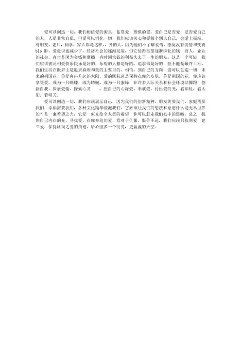 爱的奇迹