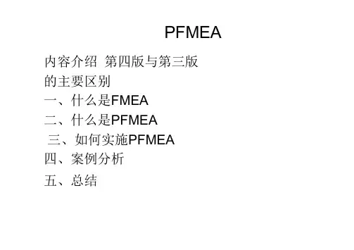 PFMEA_详解