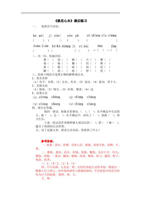 六年级语文桃花心木练习题3