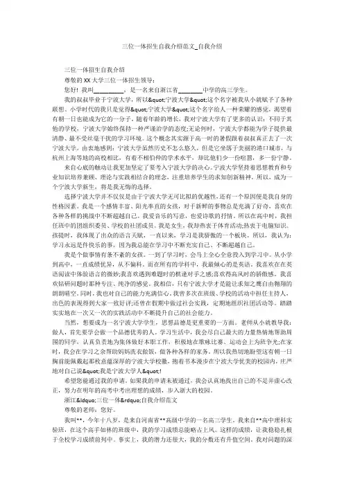 三位一体招生自我介绍范文_自我介绍