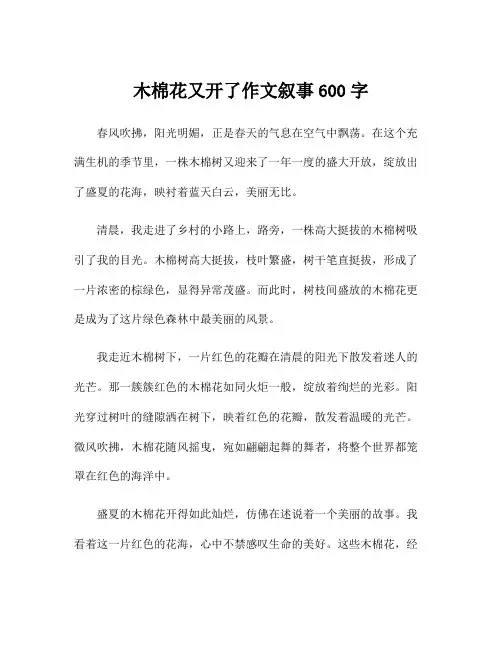 木棉花又开了作文叙事600字