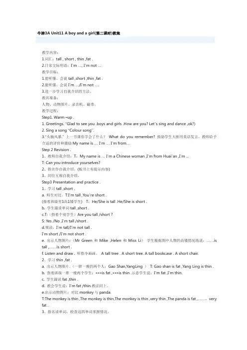 最新牛津3A Unit11 A boy and a girl(第二课时)教案