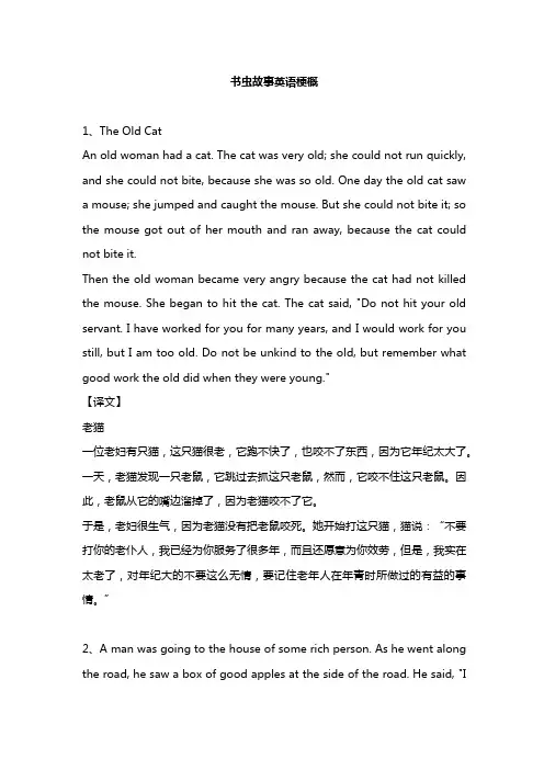书虫故事英语梗概