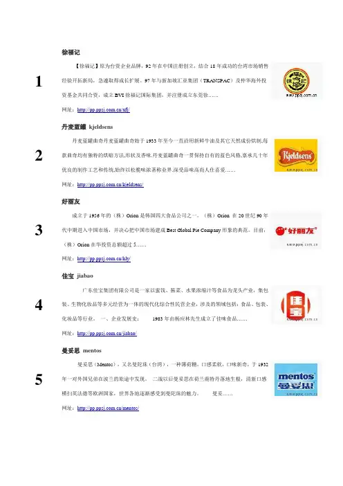 休闲食品十大品牌