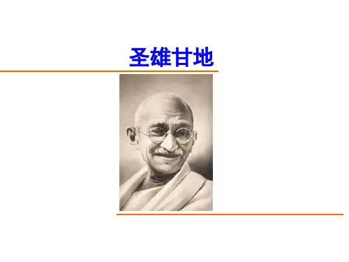 圣雄甘地课件