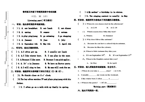 鲁科版五年级下学期英语期中考试试题
