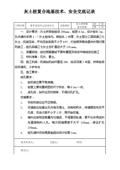 灰土挤密桩技术交底