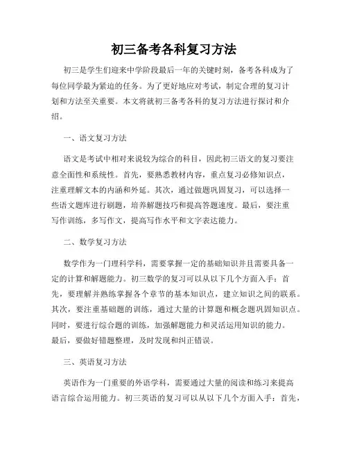 初三备考各科复习方法