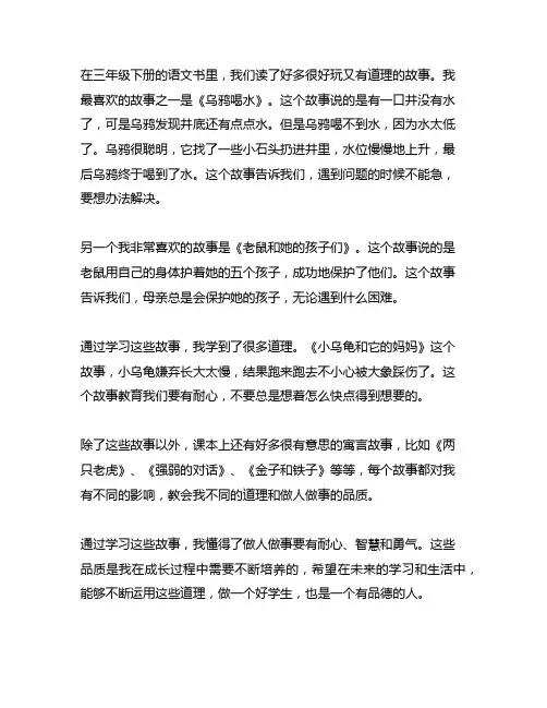 中国寓言故事读书笔记三年级下册