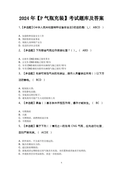 2024年【P气瓶充装】考试题库及答案