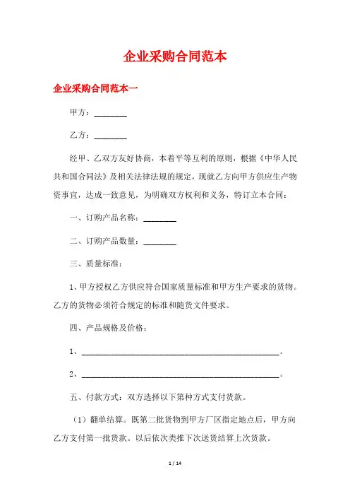企业采购合同范本