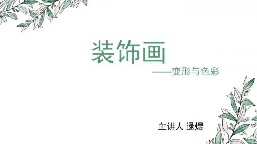 装饰画逯煜
