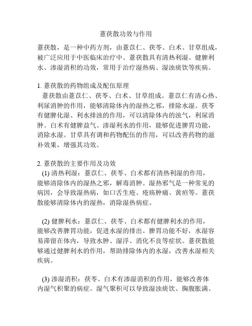薏茯散功效与作用