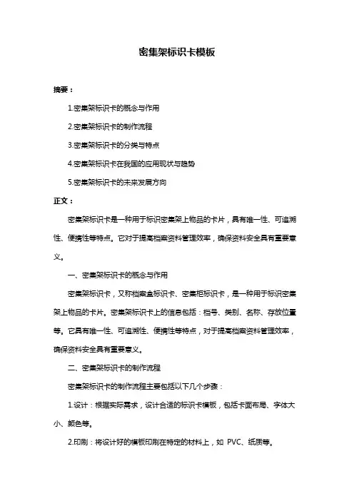 密集架标识卡模板