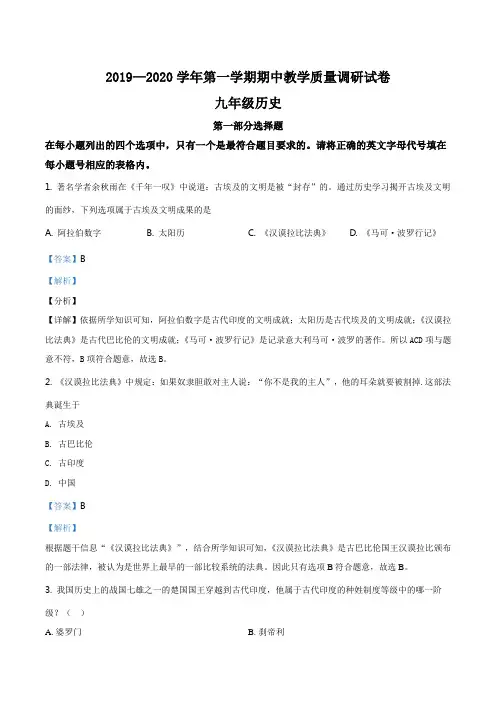 精品解析：河南省洛阳市孟津县2019-2020学年九年级上学期期中历史试题(解析版)