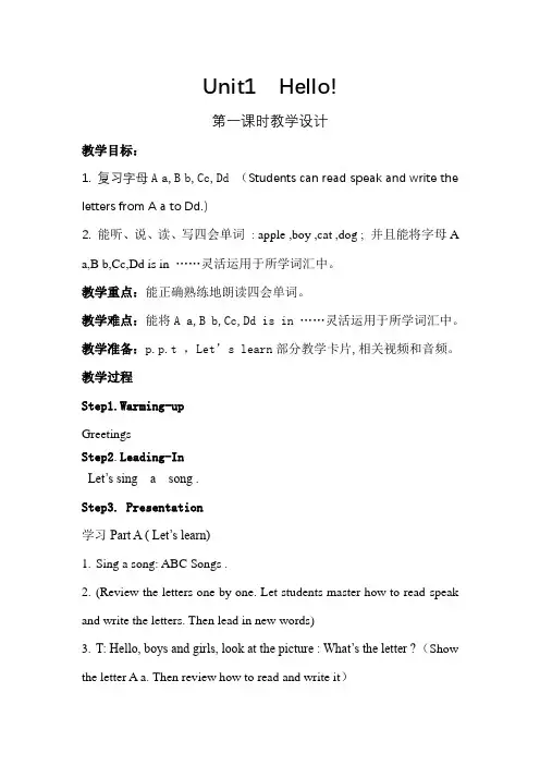 三年级上册Unit 1 Hello  教学设计