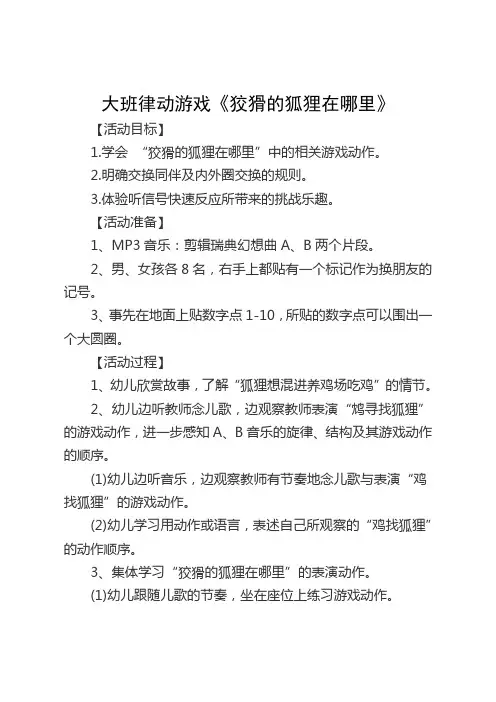 狡猾的狐狸在哪里教案