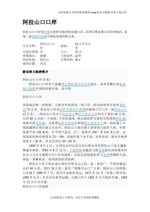阿拉山口口岸简介