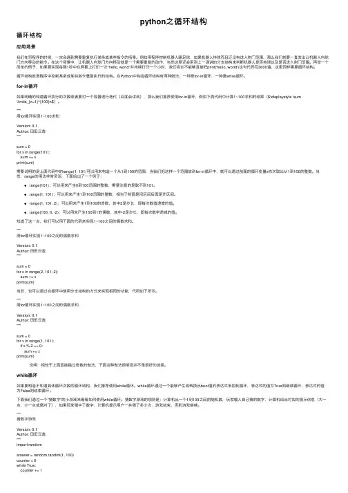python之循环结构