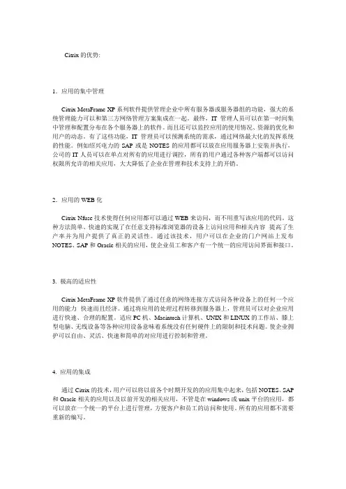 Citrix的优势