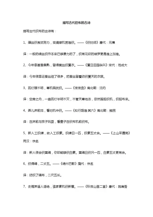 描写古代织布的古诗