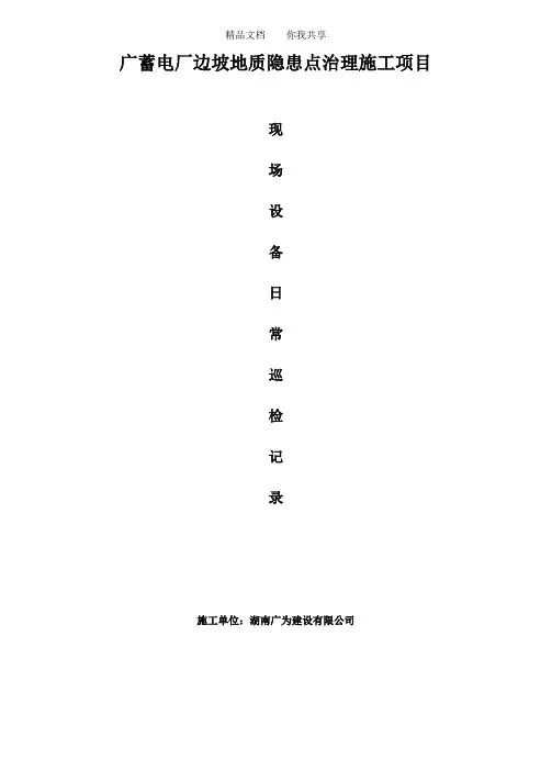 设备日常巡检记录表
