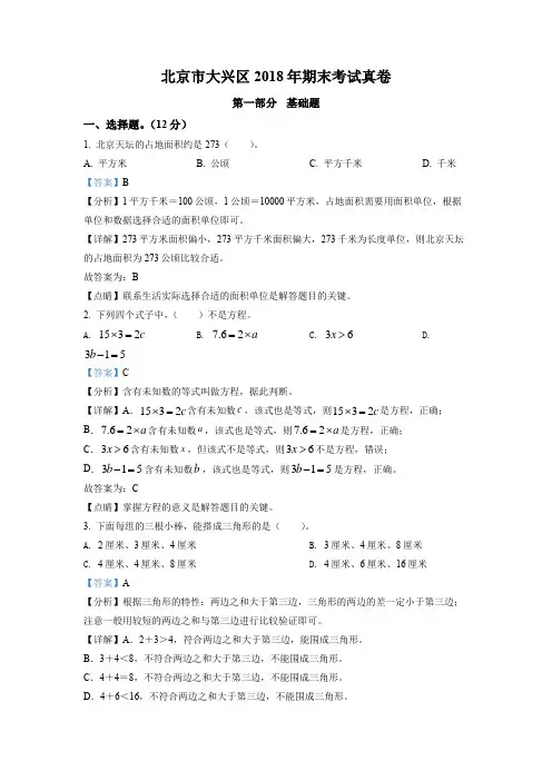 2018-2019学年北京市大兴区北京版五年级上学期期末考试数学试卷带讲解