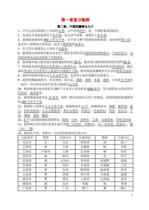 八年级地理上册 复习提纲 湘教版
