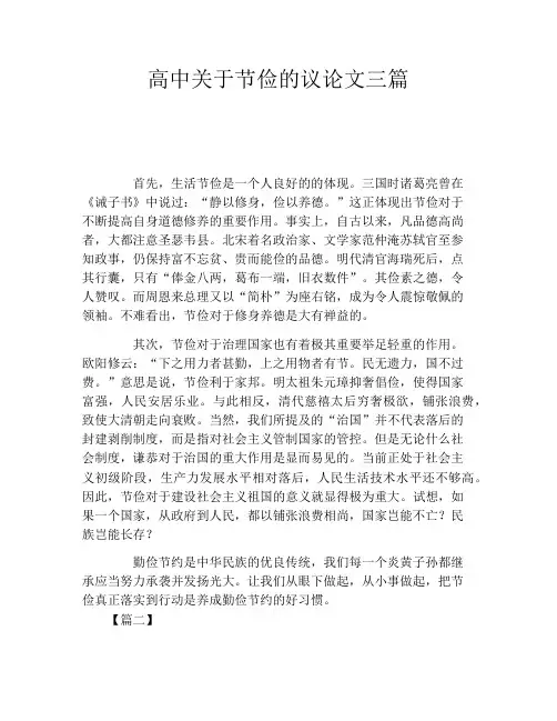 高中关于节俭的议论文三篇