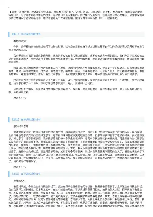 自习课说话检讨书三篇