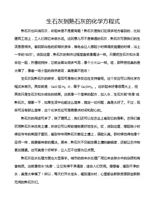 生石灰到熟石灰的化学方程式