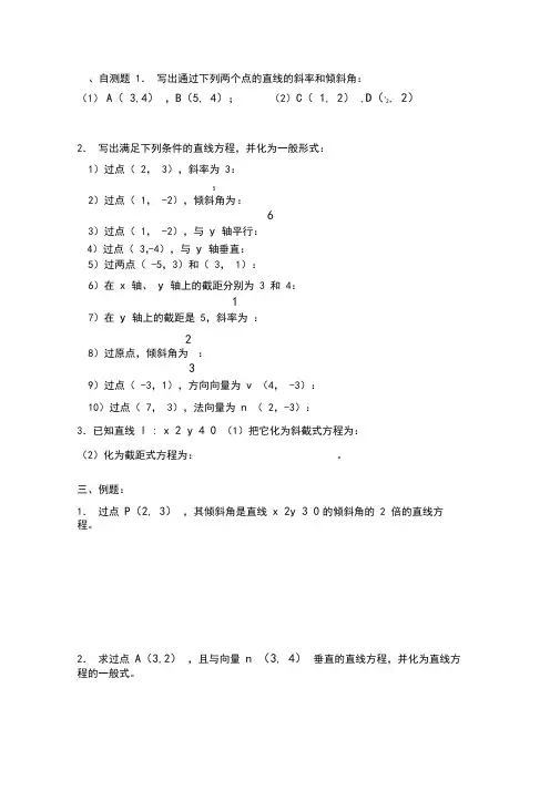 (完整版)直线单元测试题