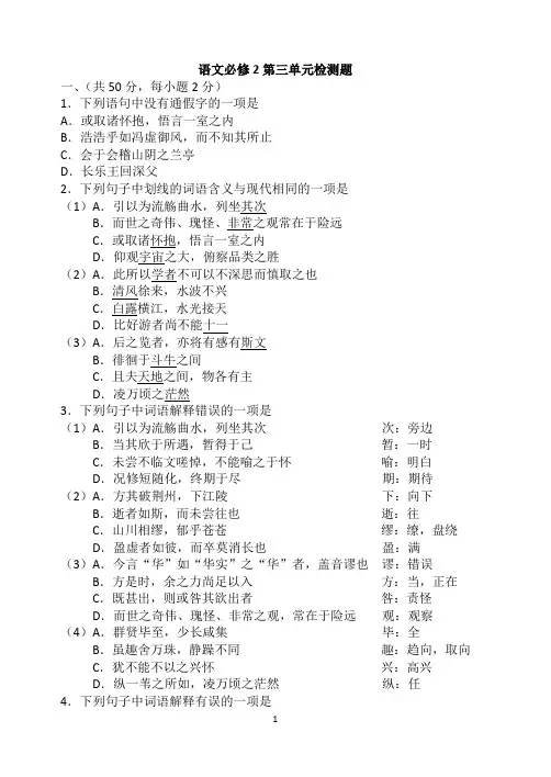 高中语文必修二第三单元检测题