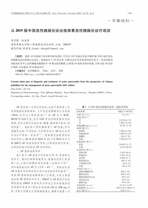 从2019版中国急性胰腺炎诊治指南看急性胰腺炎诊疗现状